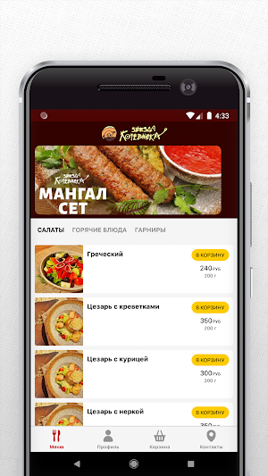 Звезда кочевника Screenshot 1