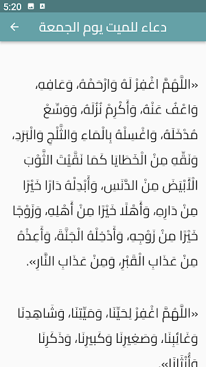 دعاء للميت يوم الجمعة Screenshot 2