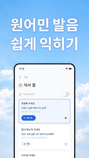 여행 영어 - 필수표현, 기초회화, 영어회화 Screenshot 3