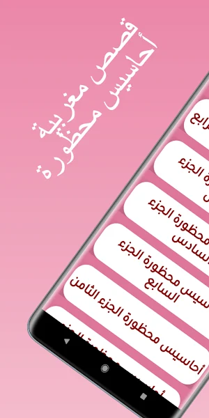 قصص مغربية : أحاسيس محظورة Screenshot 1