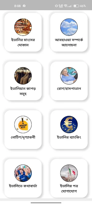ইতালিয়ান ভাষা শিক্ষা -১৫ দিনে Screenshot 3