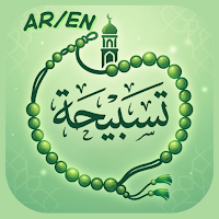تسبيحة