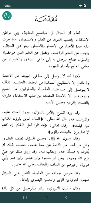 Ithafus Sail (اتحاف السائل) Screenshot 1