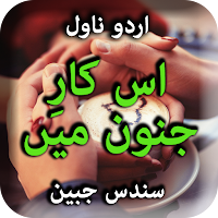 Es Kar e Junoon Mein by Sundas Jabeen - Offline