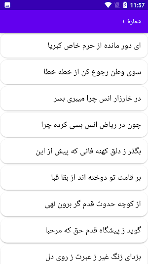 دیوان کامل حسین خوارزمی Screenshot 1