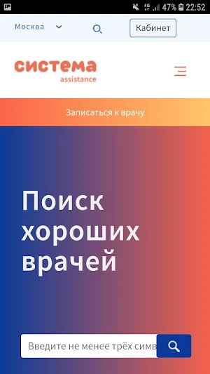 запись на прием Screenshot 3
