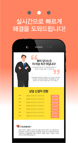 개인회생대출 - 개인파산 신청자격 조회 자가진단 Screenshot 2