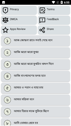 রবীন্দ্র সংগীত বাংলা গান Screenshot 0