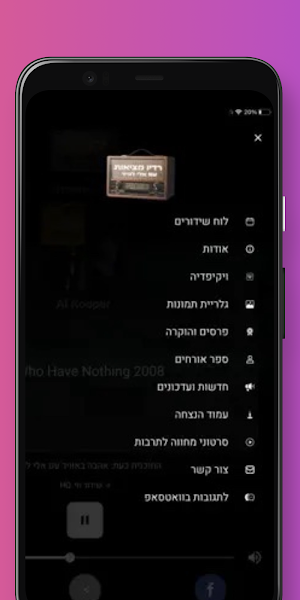 רדיו מציאות Radio Metsiot Screenshot 1