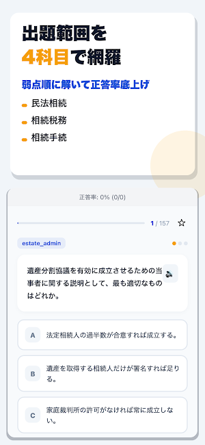 銀行業務検定試験 相続アドバイザー3級 合格ドリル Screenshot 1