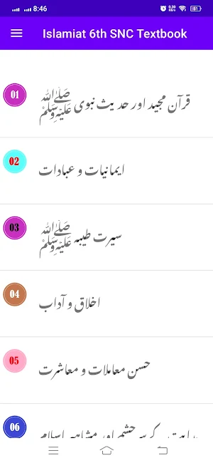 Islamiat 6th SNC Textbook Screenshot 0