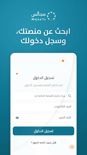 مجالس | تطبيق الطالب Screenshot 0