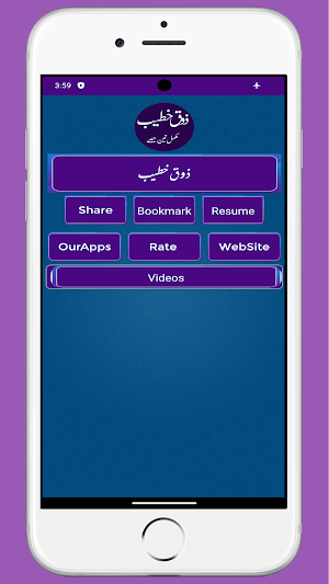 Zauq e Khateeb ذوق خطیب Screenshot 0