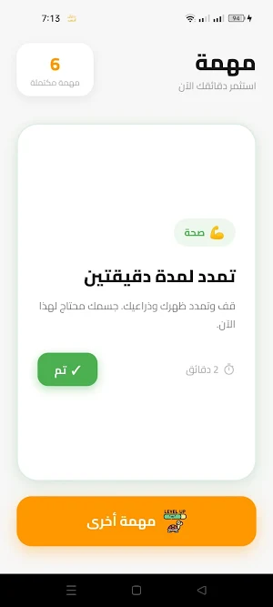 مهمة | استثمر دقائقك Screenshot 0