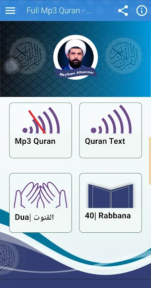 ميثم التمار قرآن كاملة بدون نت Screenshot 0