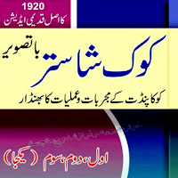 Kok Shastar - Mantar