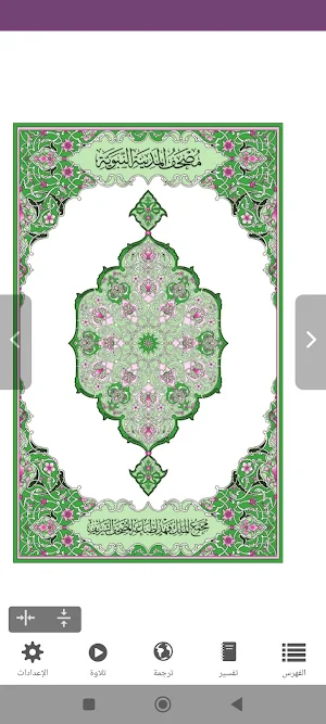 Quran and sunnah Screenshot 1