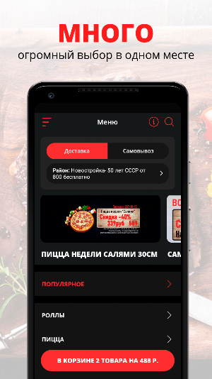 Pizza vs Rolls | Уфа Screenshot 0