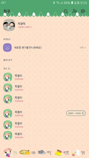 옥철이_봄비 카톡테마 Screenshot 2