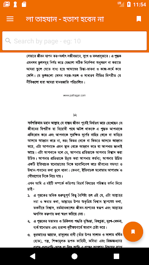 La tahzan Bangla | হতাশ হবেন  না - আয়াদ আল করনি Screenshot 0