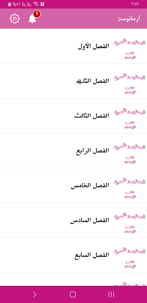 رواية أرمانوسة المصرية Screenshot 2