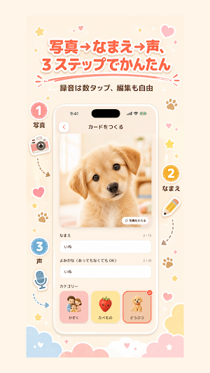 うちの子カード 写真と声のことばカード Screenshot 3