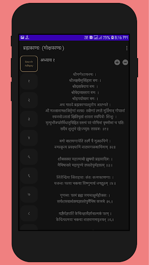 Shree Garud Puran-Garud Purana (Sanskrit) Screenshot 3
