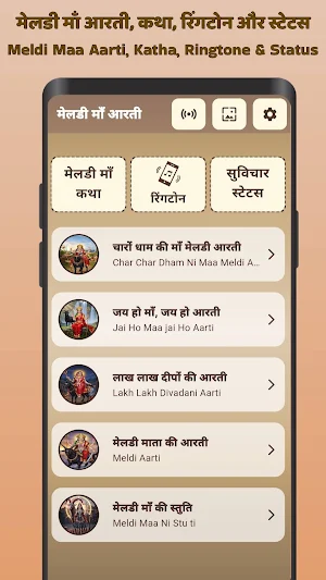 Meldi Maa Aarti Mantra Status Screenshot 1