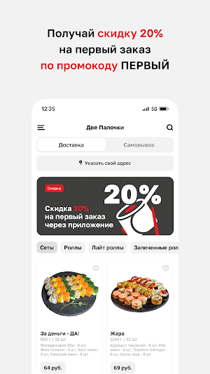 Две Палочки • Доставка Могилев Screenshot 1