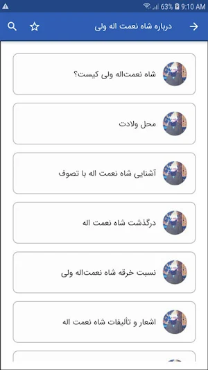پیشگویی های شاه نعمت اله ولی Screenshot 2