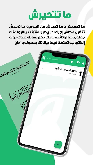 Faria Note | فارية نوت Screenshot 3