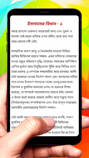 জাদুকর্ম, জ্যোতিষ ও দৈবকর্ম বই Screenshot 2