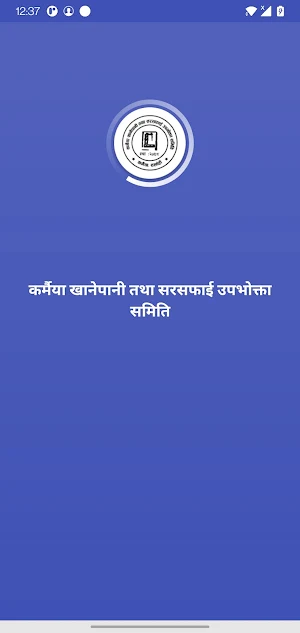 Karmaiya Khanepani Screenshot 0