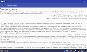 Занҳои дузахи Screenshot 1