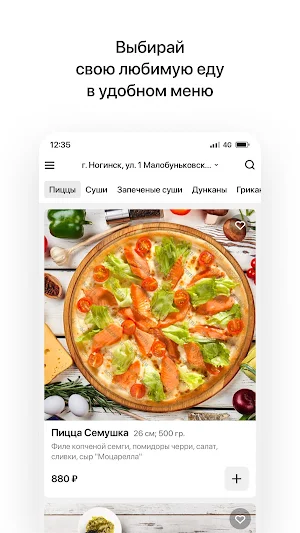 Ассорти | Суши и пицца Screenshot 1