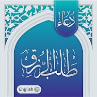 dua for rezq دعاء حاجت