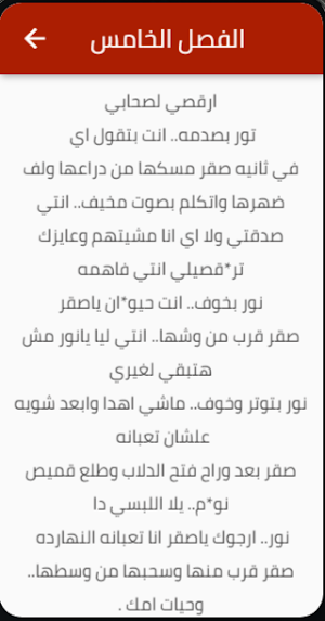 رواية صغيرة القاسي كاملة Screenshot 1