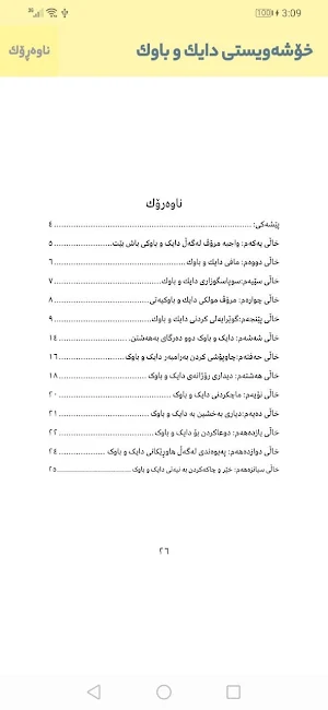 خۆشەویستی دایك و باوک Screenshot 2