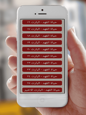 رواية حياة الفهد Screenshot 1