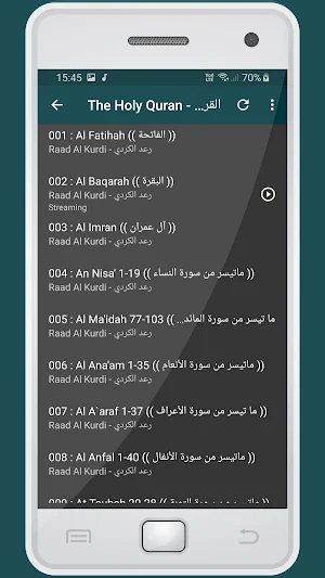 المصحف الشريف للقارئ رعد الكردي صوت عالي الجودة Screenshot 1