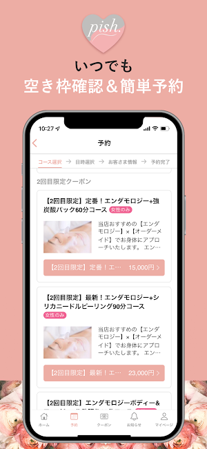 エンダモロジー造形サロン pish Screenshot 2