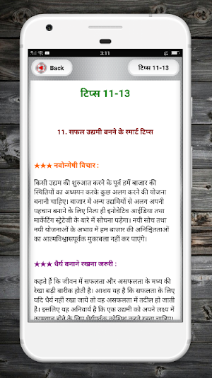 Smart Banne ke tips -  स्मार्ट बनने के तरीके Screenshot 3
