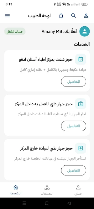 مركز ادفو لطب الاسنان Screenshot 3