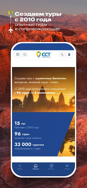 СамСебеТур Screenshot 3