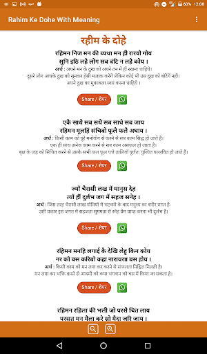 Rahim Ke Dohe With Meaning रहीम के दोहे अर्थ सहित Screenshot 2