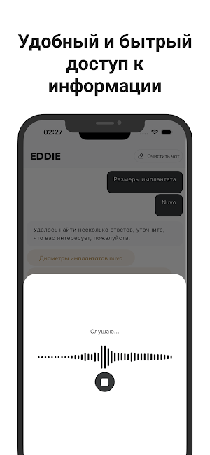 EDDIE - AI ассистент Screenshot 2