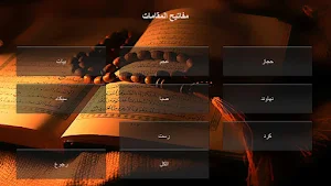 الحان القرءان Screenshot 2