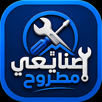 صنايعي مطروح