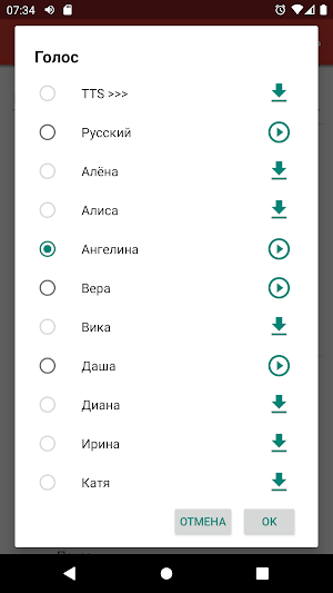 Голос Ангелина для DVBeep Screenshot 0