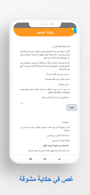 رواية آرسس Screenshot 3